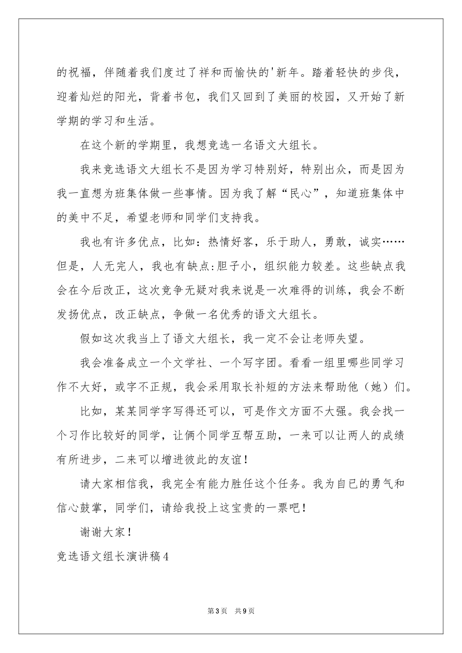 竞选语文组长演讲稿_第3页
