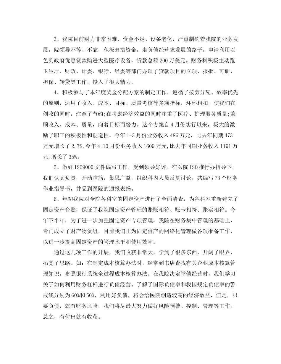 2020年医院财务工作总结及建议_第2页