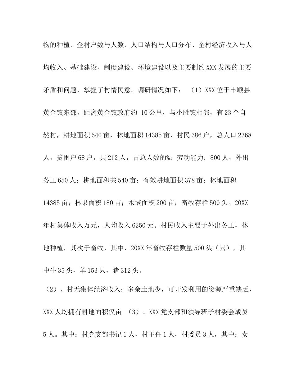村扶贫工作总结汇编村扶贫工作总结_第2页