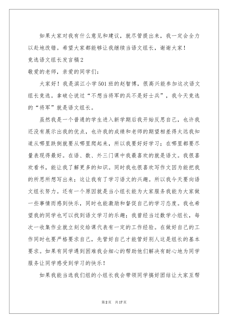 竞选语文组长发言稿_第2页