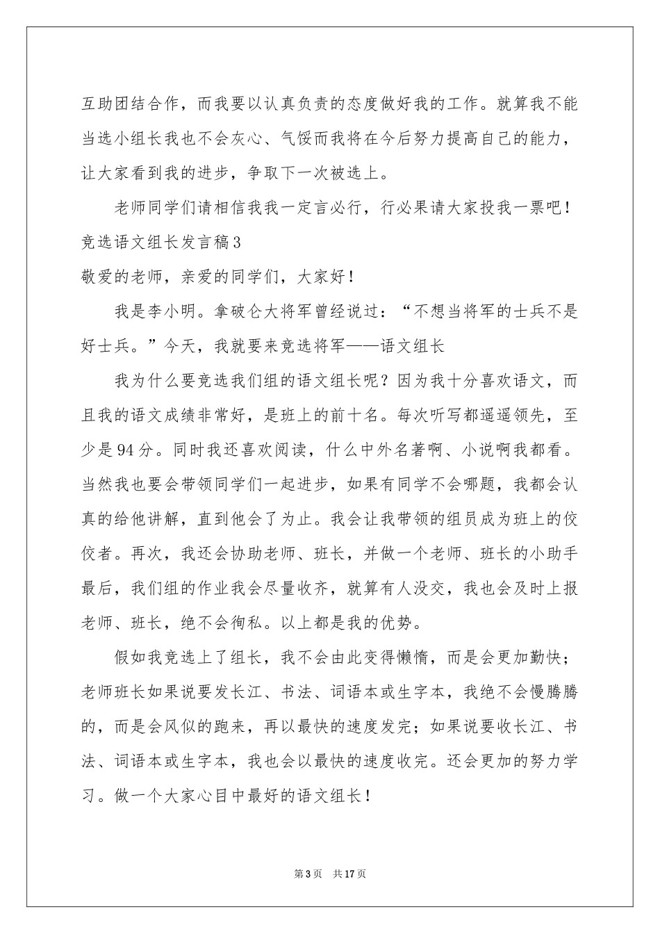 竞选语文组长发言稿_第3页