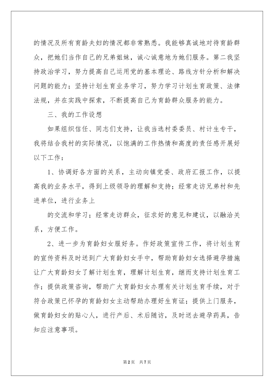 竞选组长演讲稿4篇_第2页