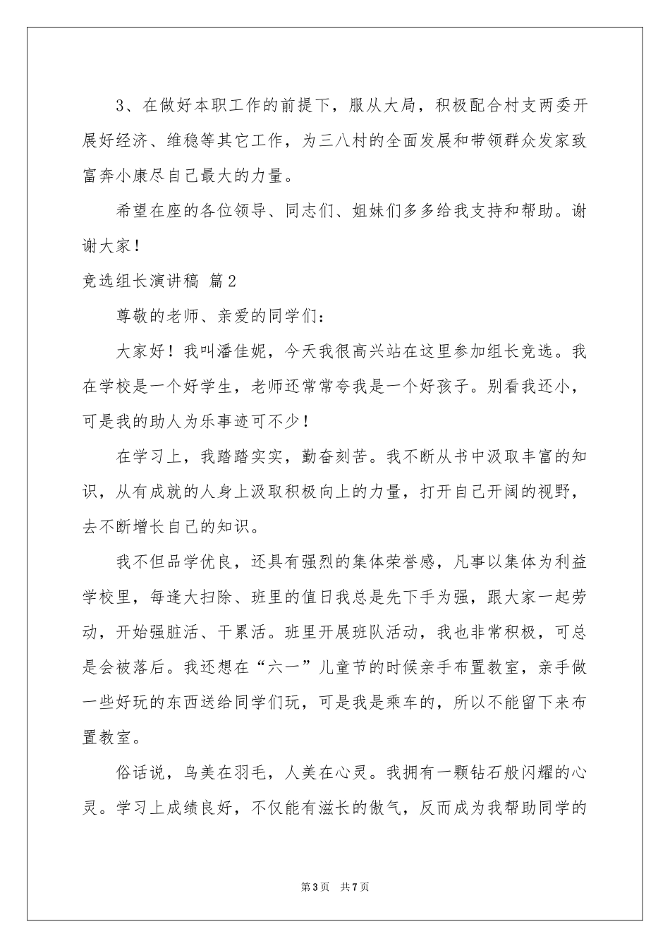 竞选组长演讲稿4篇_第3页