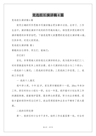 竞选组长演讲稿4篇