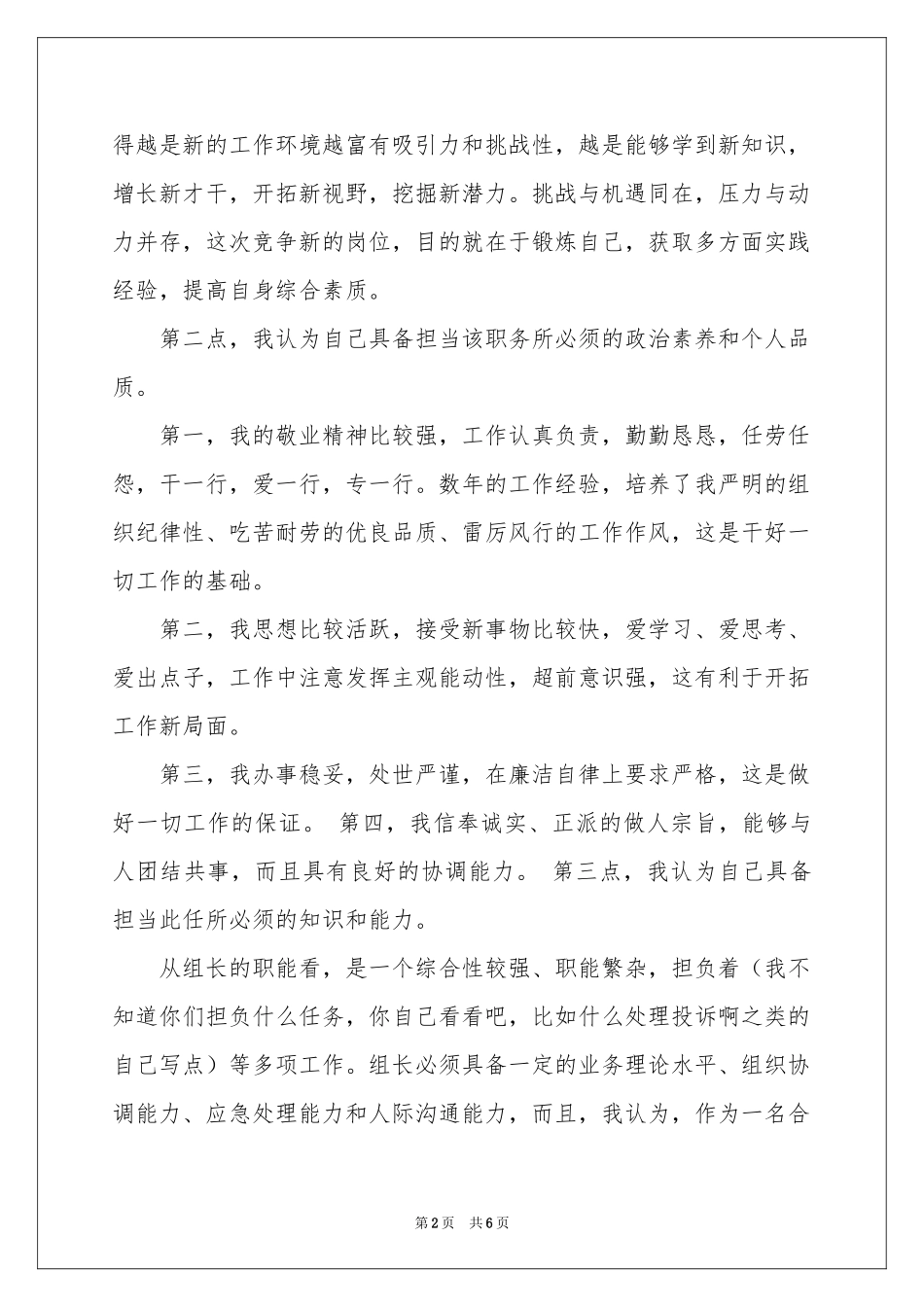 竞选组长演讲稿3篇_第2页