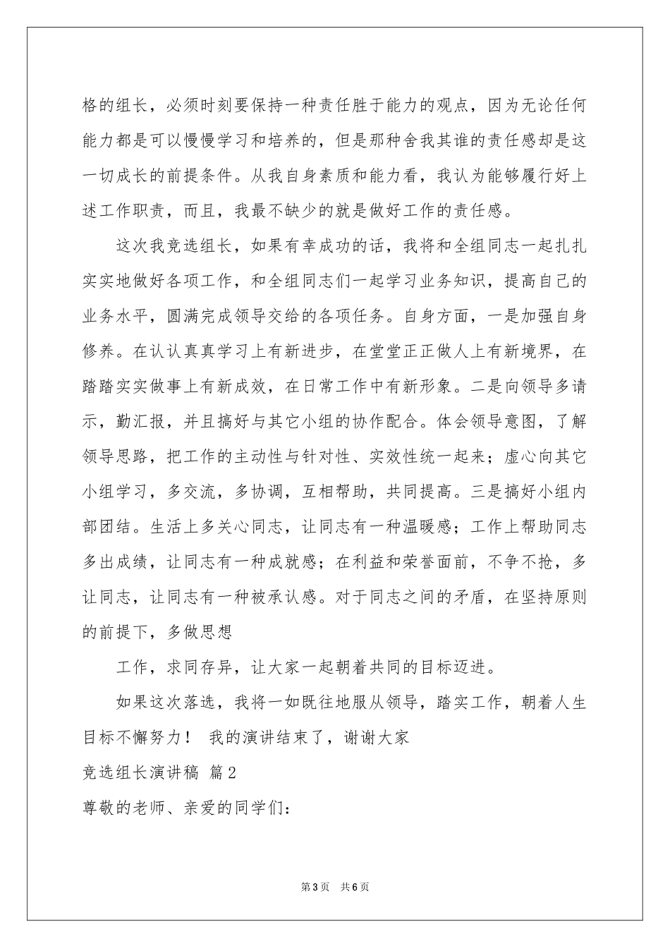 竞选组长演讲稿3篇_第3页