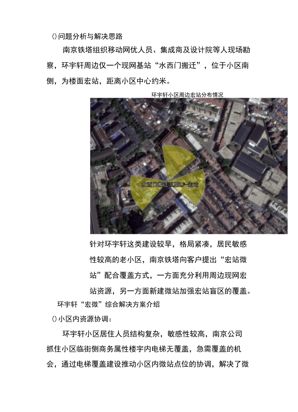 江苏铁塔“点线面”建设案例4篇-4月(更新)_第2页