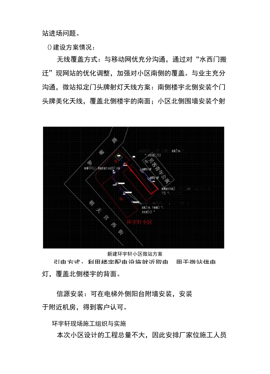 江苏铁塔“点线面”建设案例4篇-4月(更新)_第3页