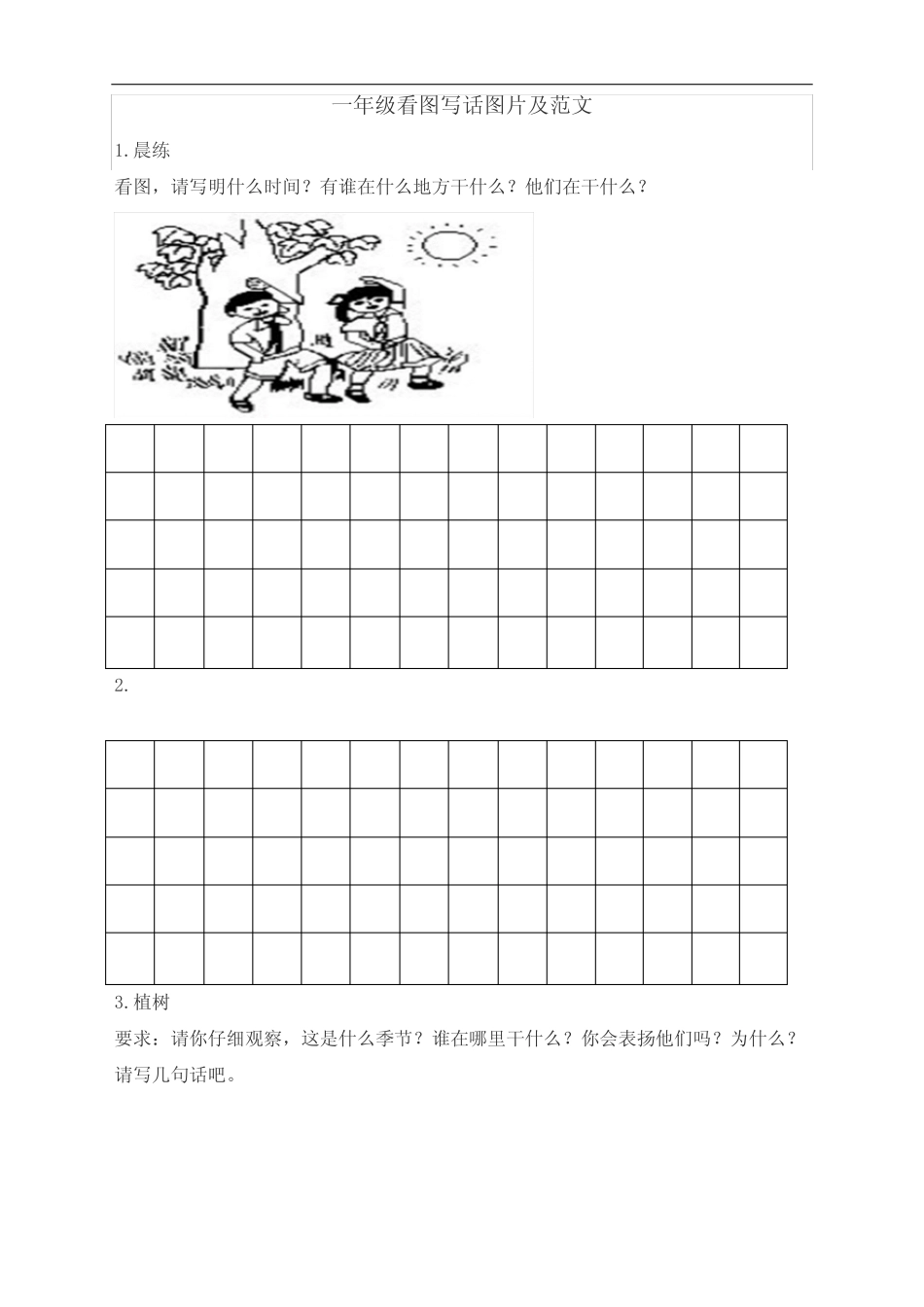 一年级看图写话图片及范文(已整理,可打印) _第1页