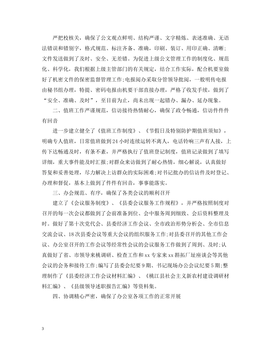 秘书半年度工作总结_第3页