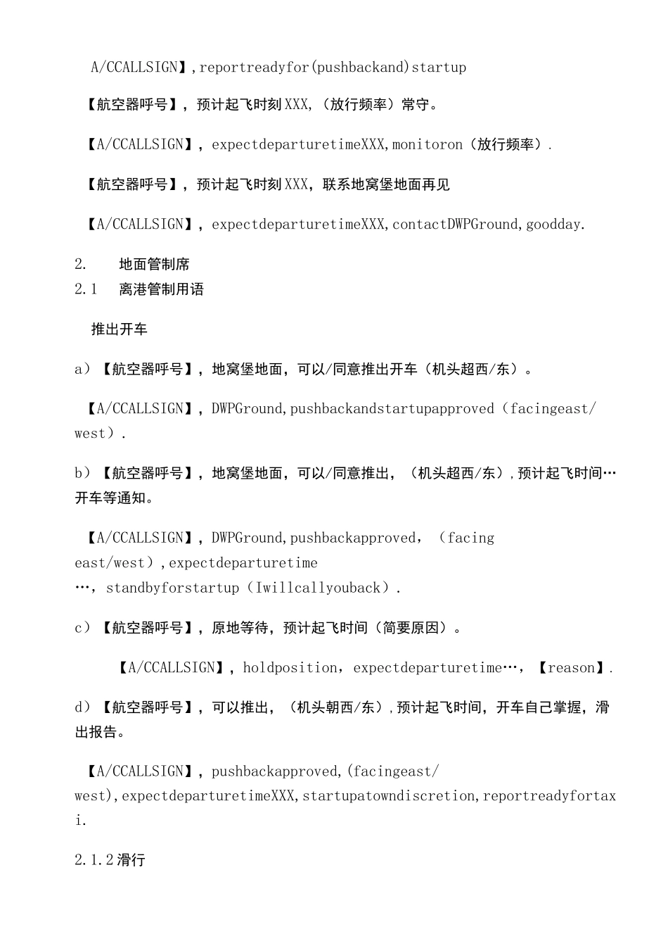 标准陆空通话(塔台)汇总_第2页