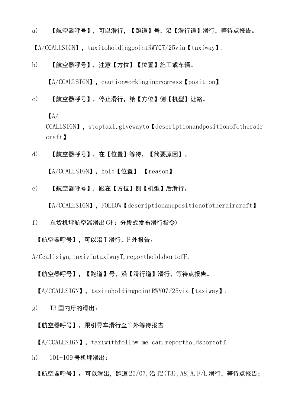 标准陆空通话(塔台)汇总_第3页