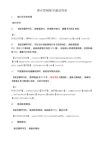 标准陆空通话(塔台)汇总