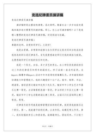 竞选纪律委员演讲稿