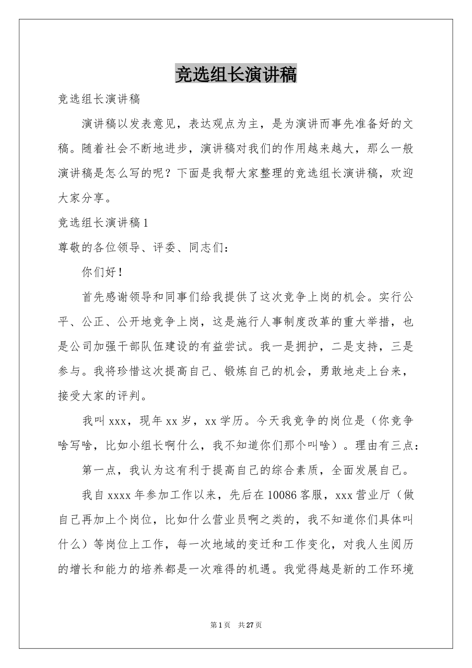 竞选组长演讲稿_第1页