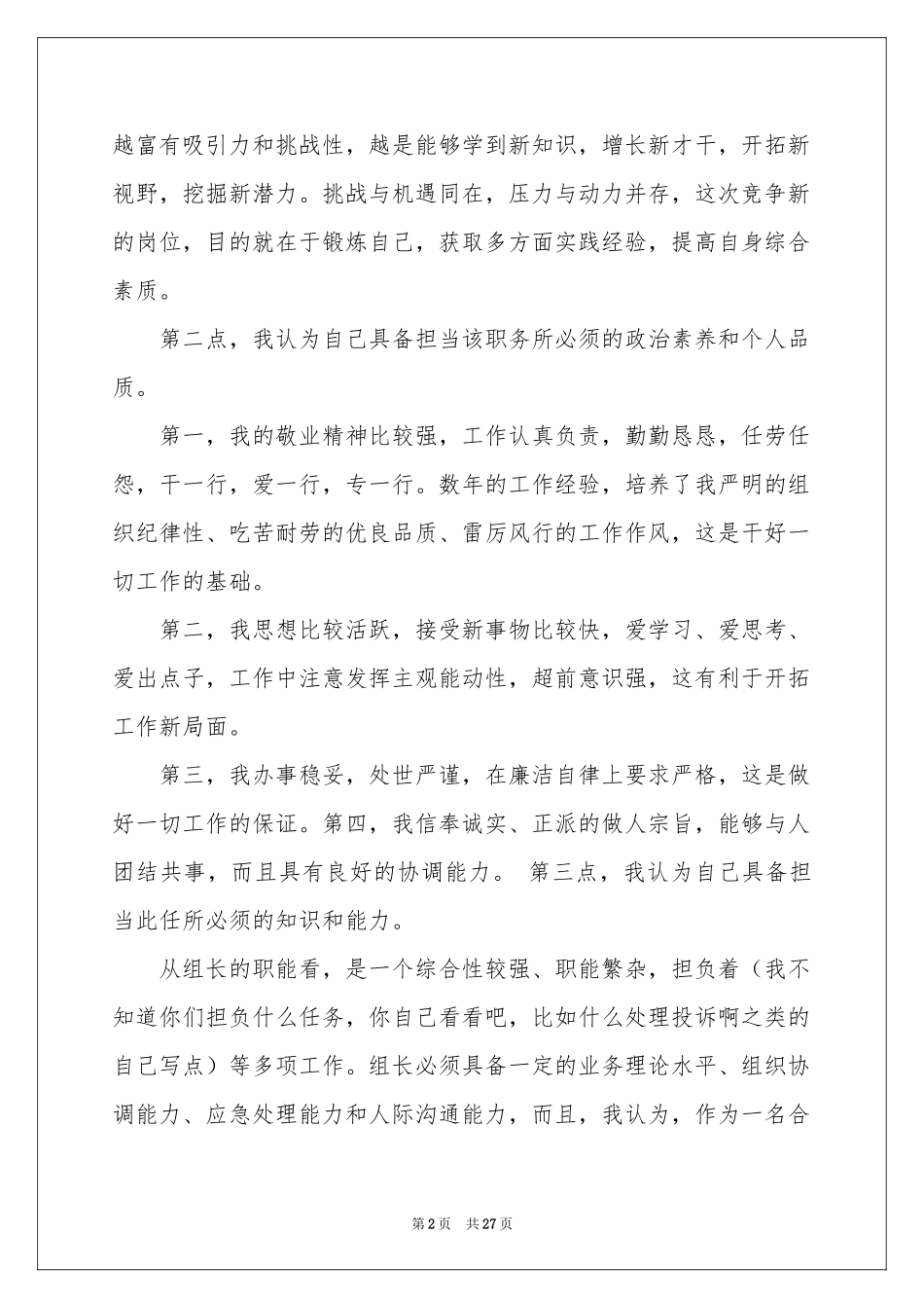 竞选组长演讲稿_第2页