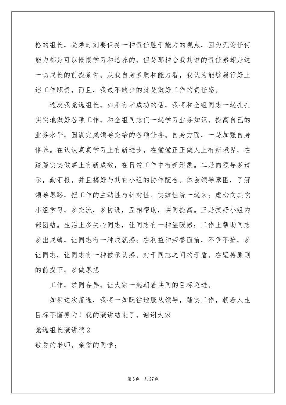 竞选组长演讲稿_第3页