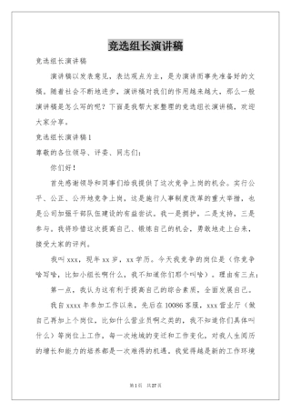 竞选组长演讲稿