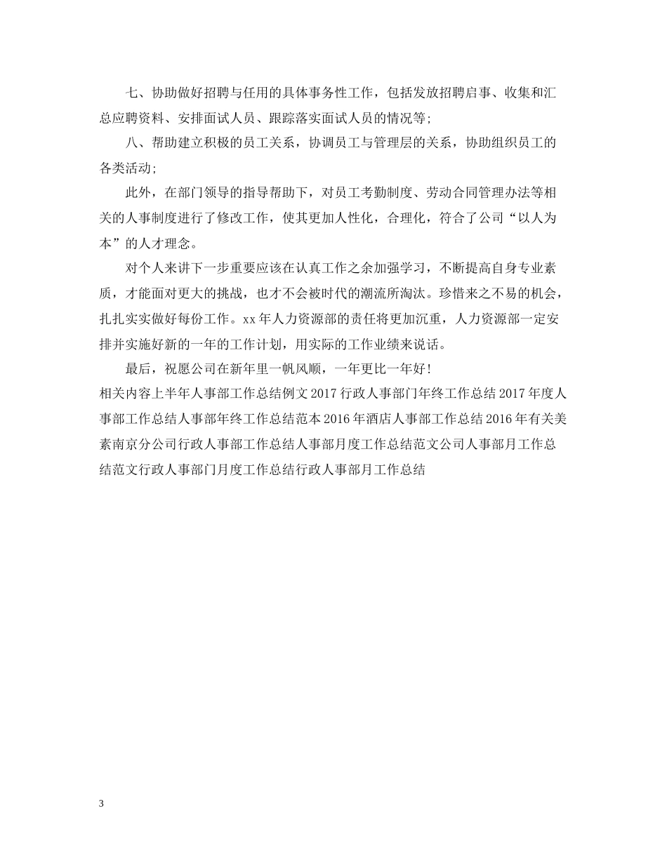 人事部助理工作总结2_第3页