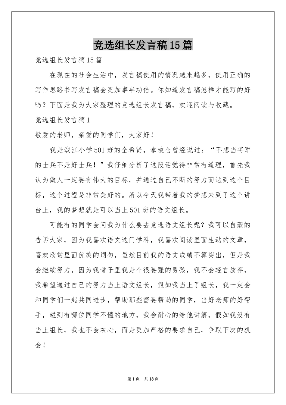 竞选组长发言稿15篇_第1页