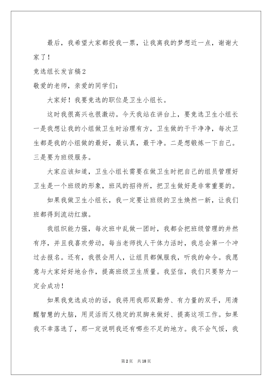 竞选组长发言稿15篇_第2页