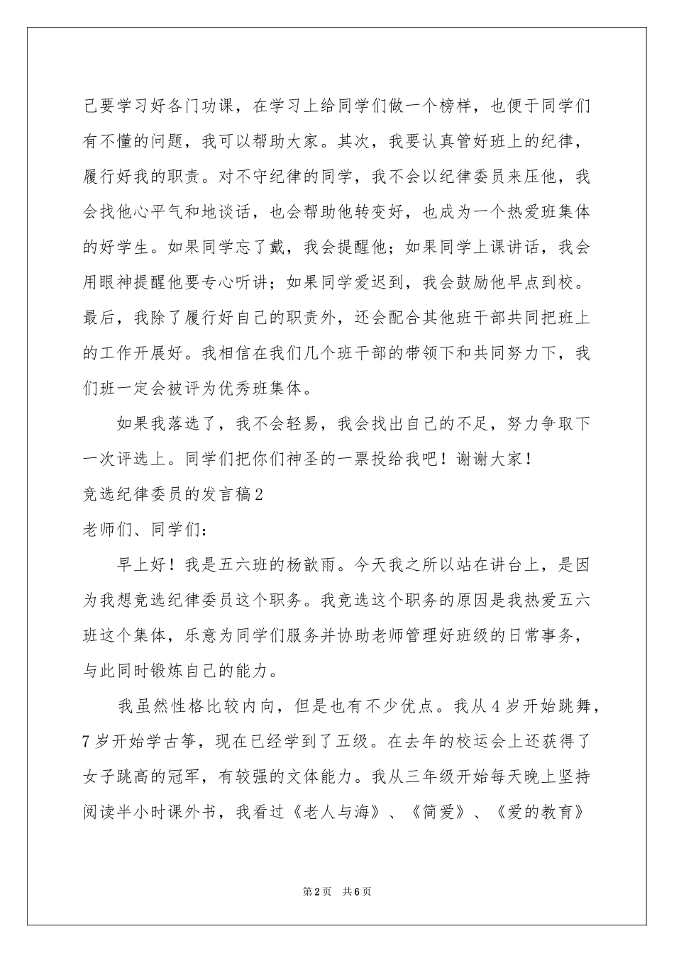 竞选纪律委员的发言稿_第2页