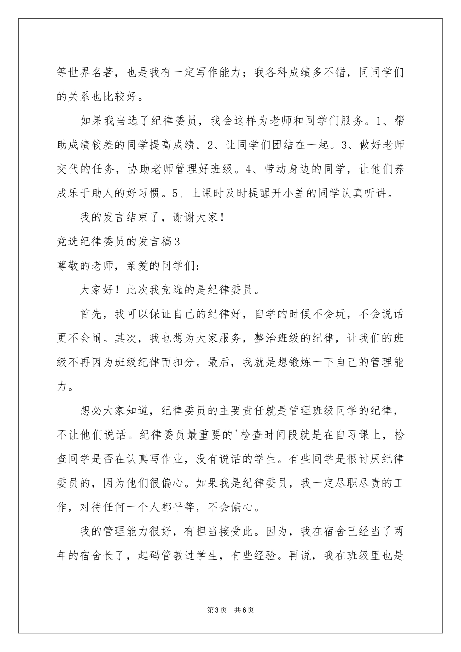 竞选纪律委员的发言稿_第3页