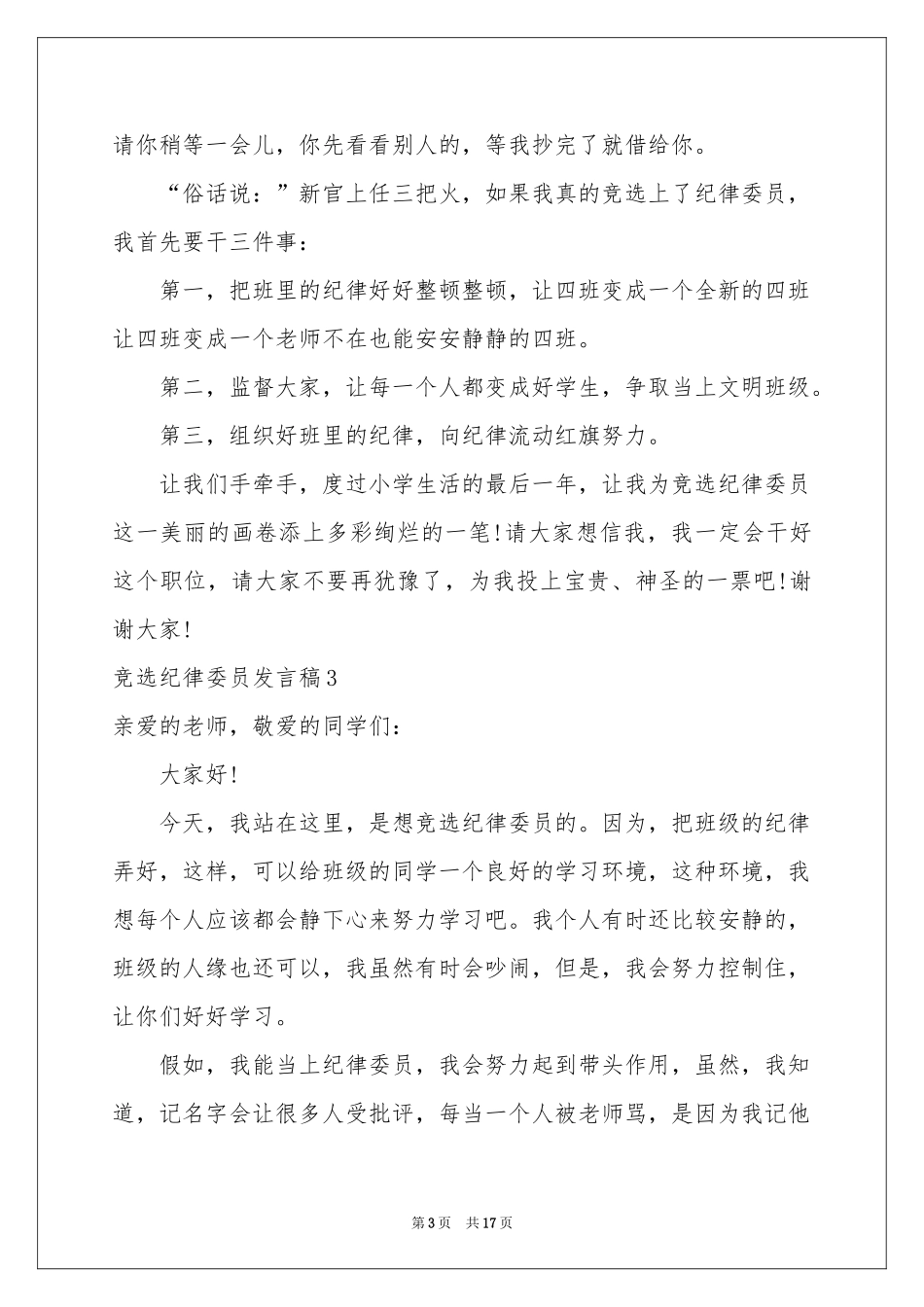 竞选纪律委员发言稿_第3页