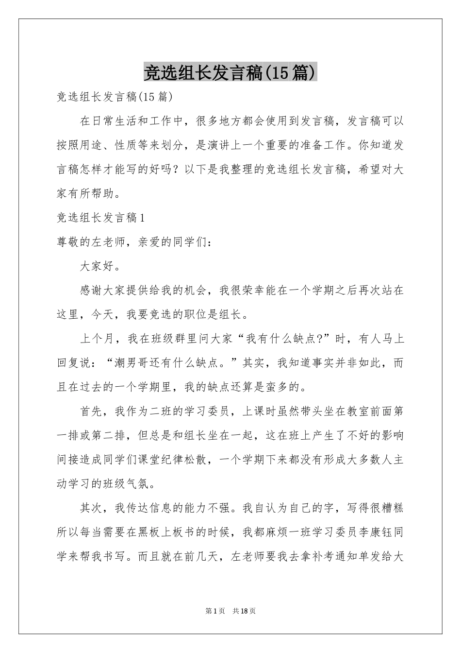 竞选组长发言稿(15篇)_第1页