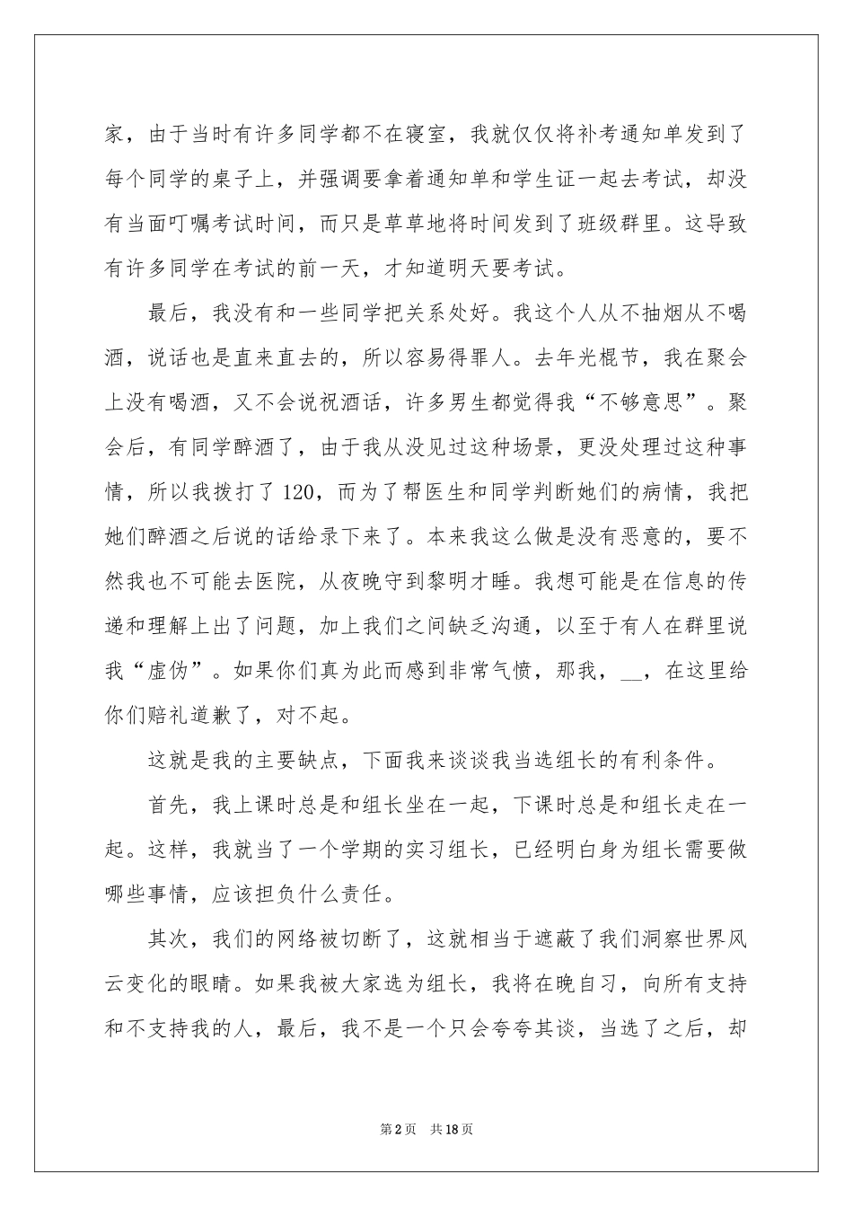 竞选组长发言稿(15篇)_第2页