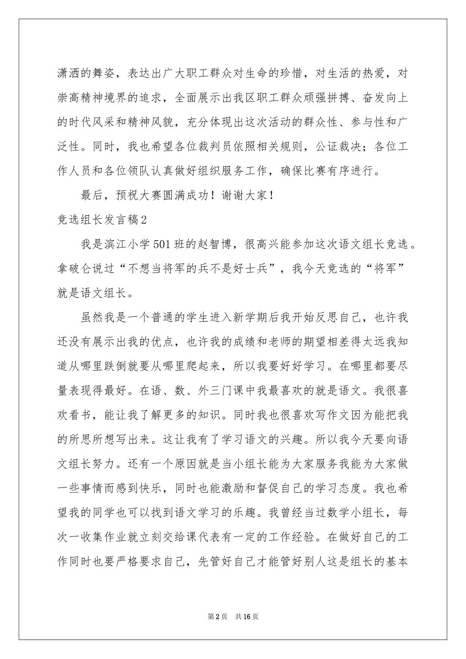 竞选组长发言稿_第2页