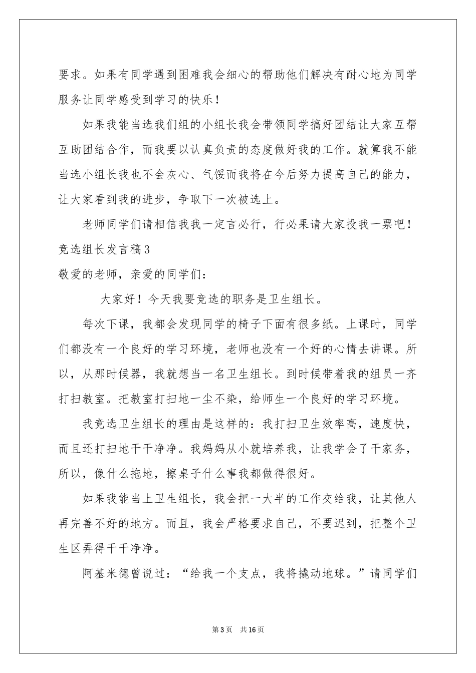 竞选组长发言稿_第3页