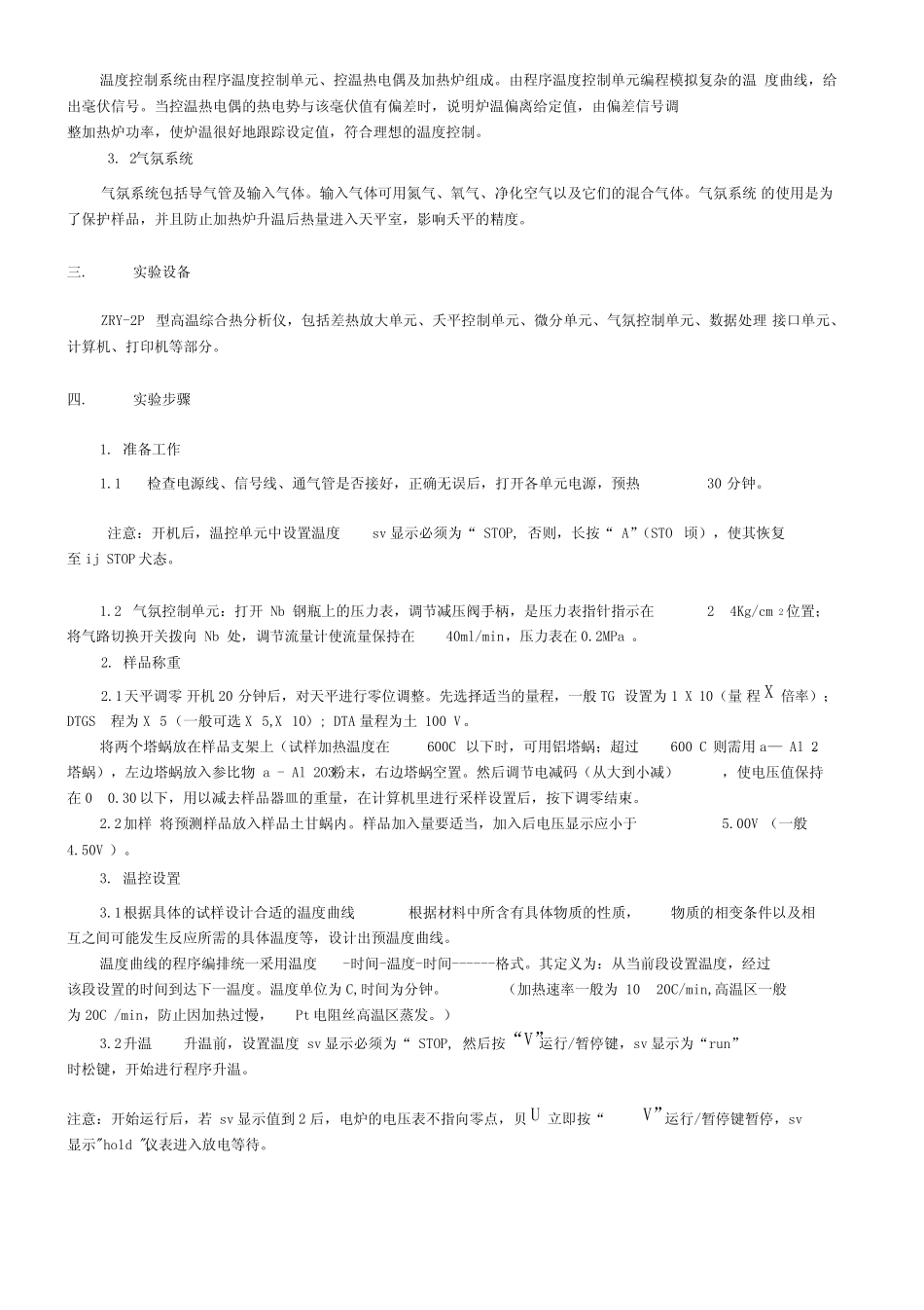 实验差热热重_第3页
