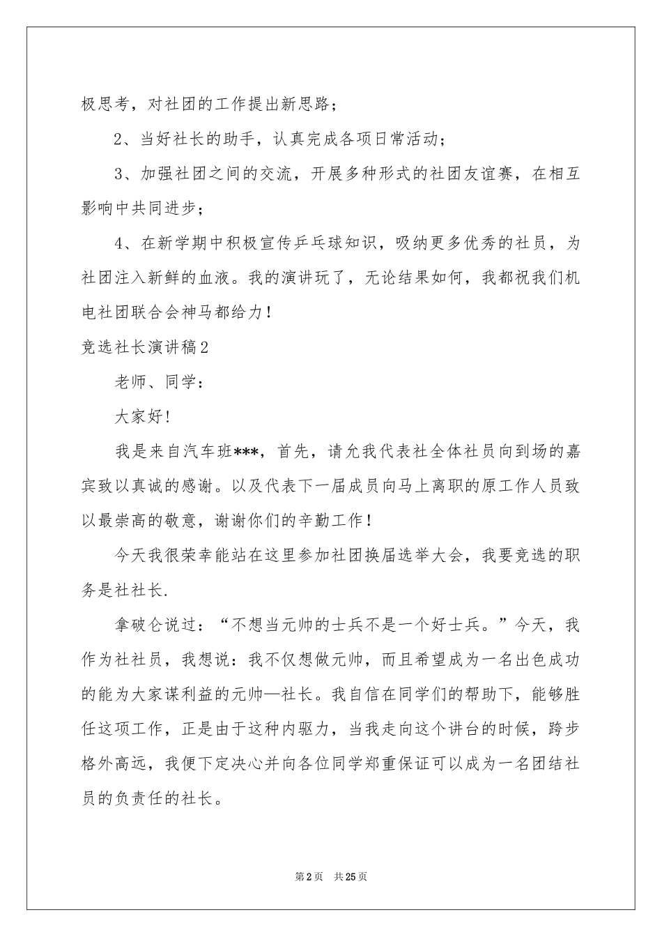 竞选社长演讲稿_第2页