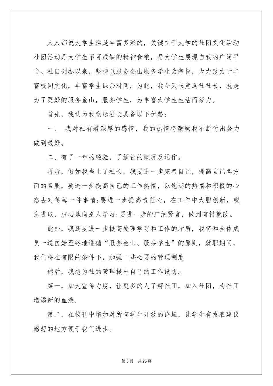 竞选社长演讲稿_第3页