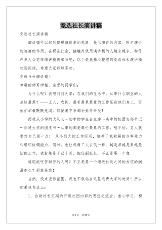 竞选社长演讲稿