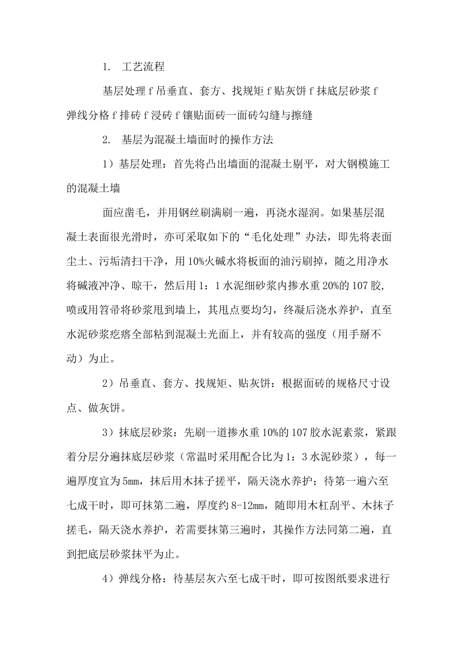 墙砖施工工艺_第2页