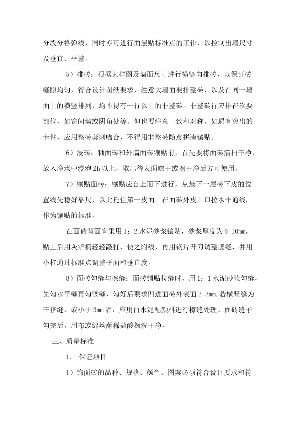 墙砖施工工艺_第3页