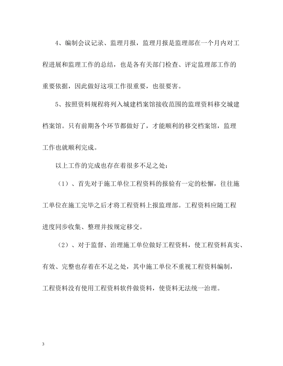 施工资料员工作总结格式_第3页