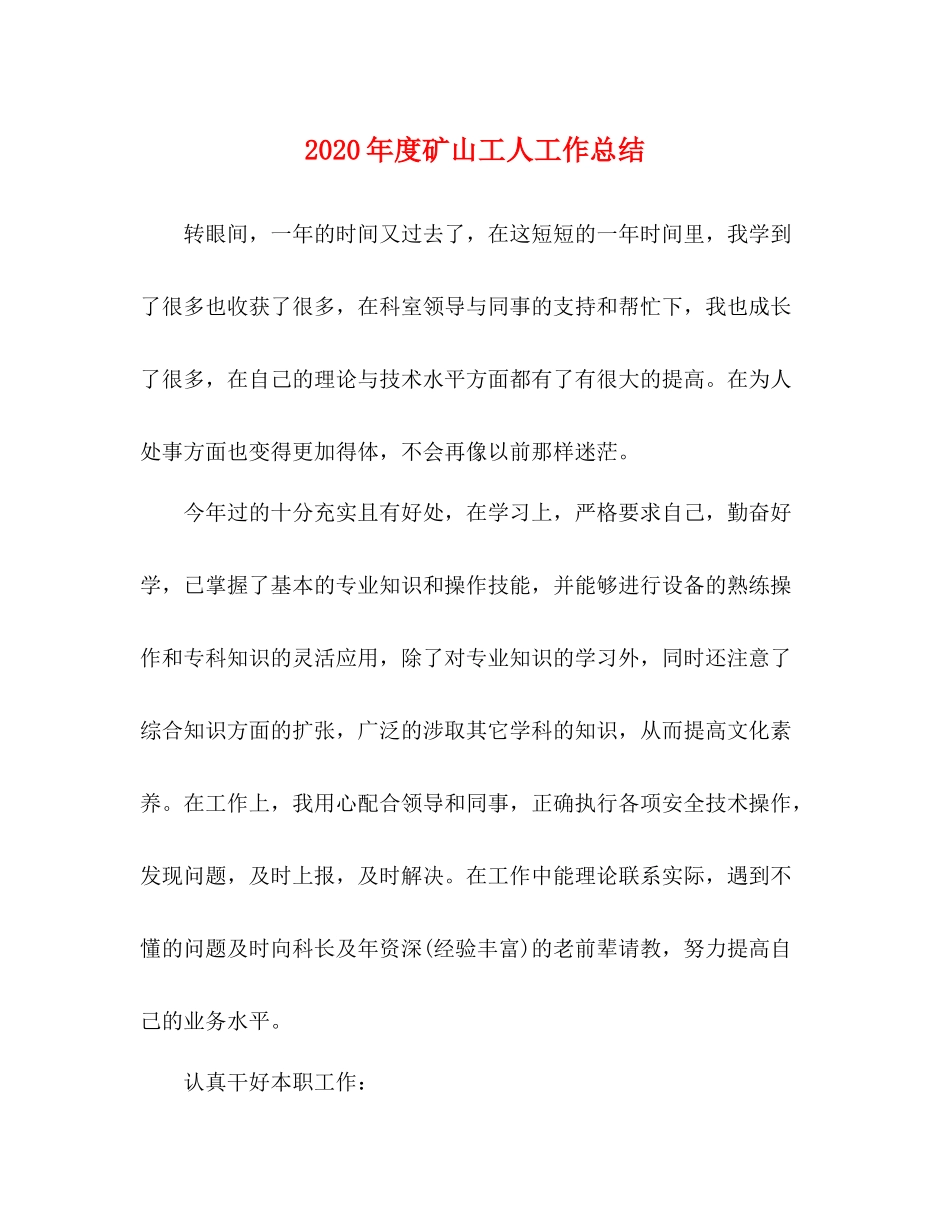 2020年度矿山工人工作总结_第1页