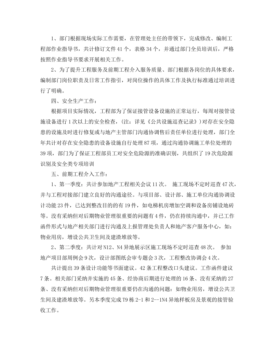物业工程部月总结报告_第2页