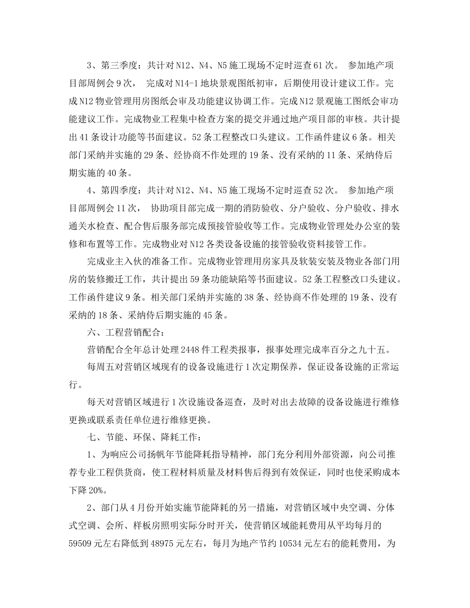 物业工程部月总结报告_第3页