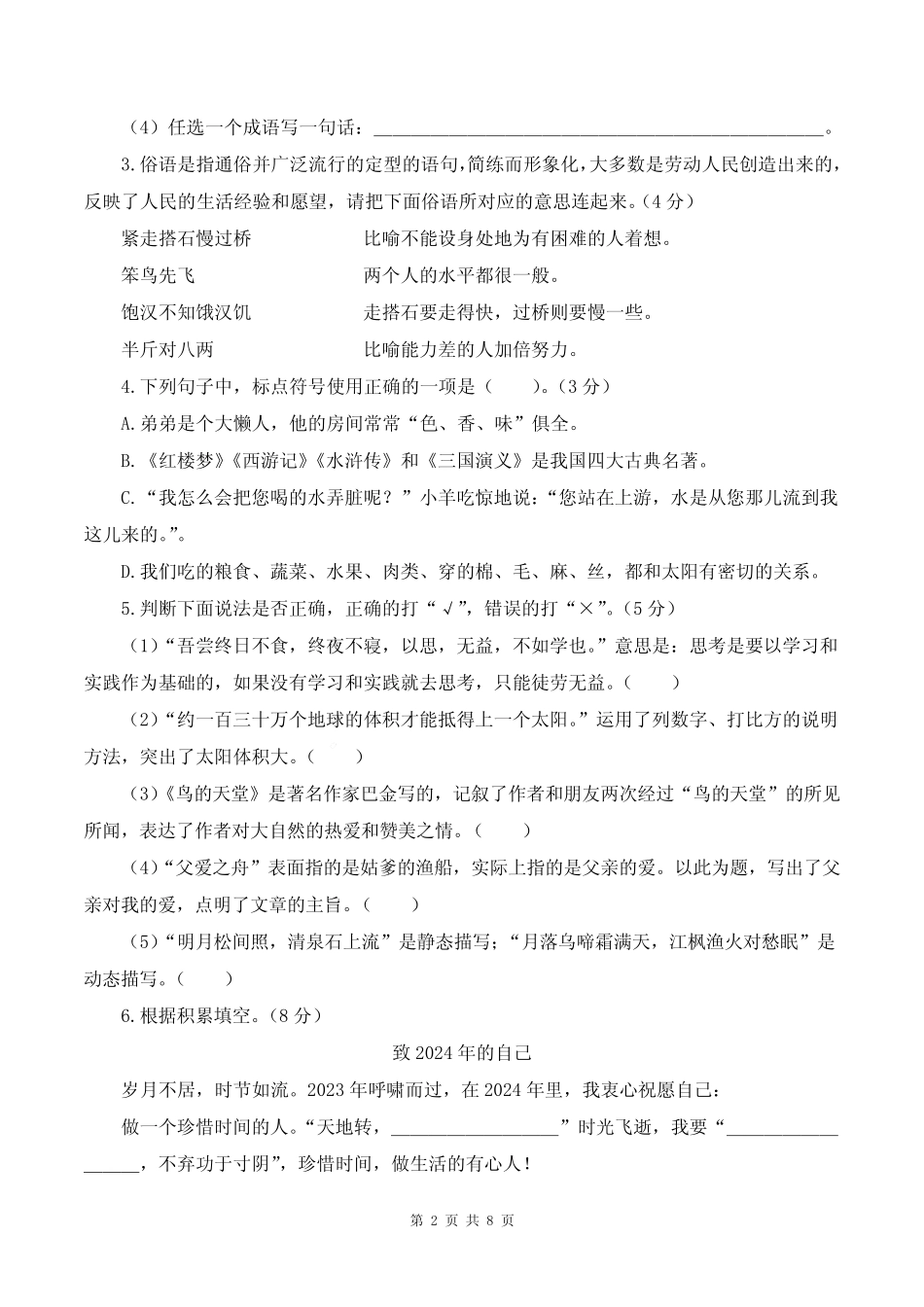 2024年新人教部编版小学语文五年级上学期期末调研试卷 _第2页