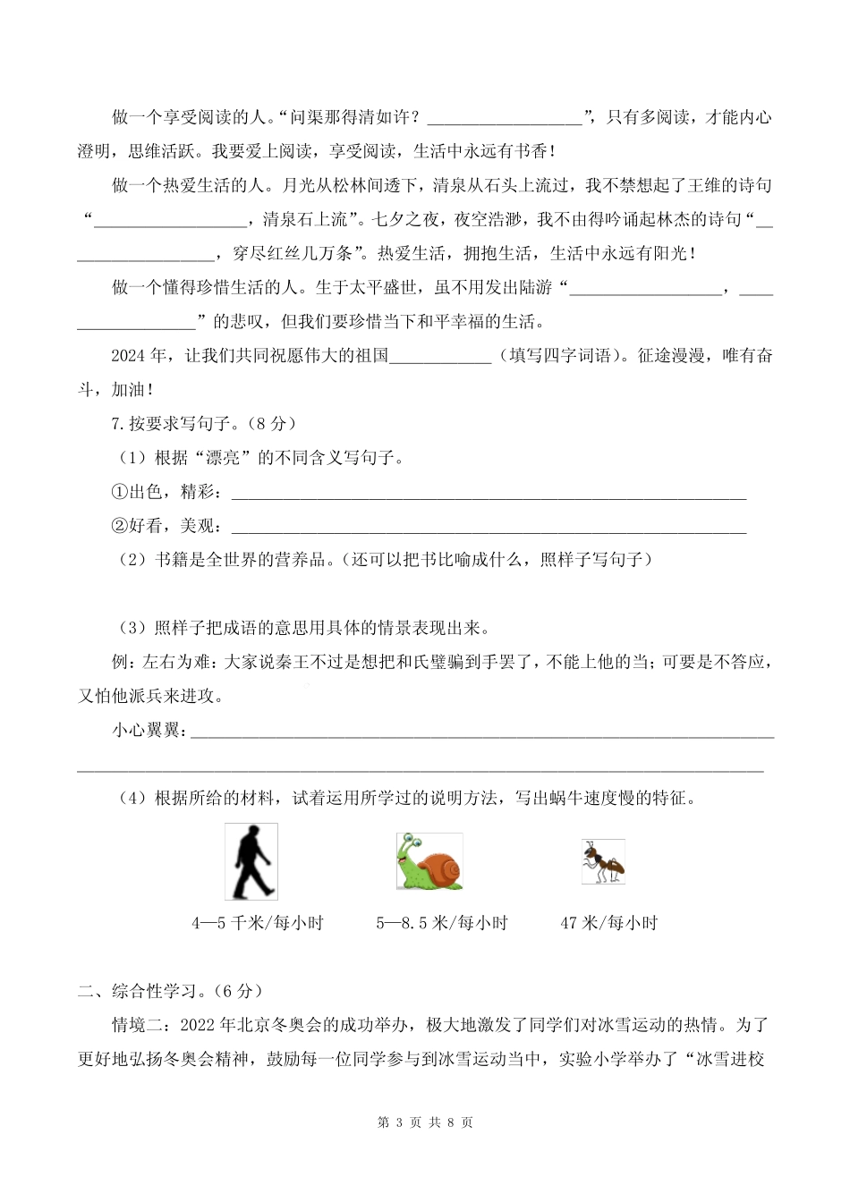 2024年新人教部编版小学语文五年级上学期期末调研试卷 _第3页