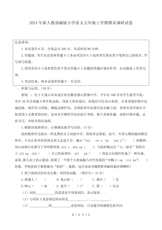 2024年新人教部编版小学语文五年级上学期期末调研试卷 