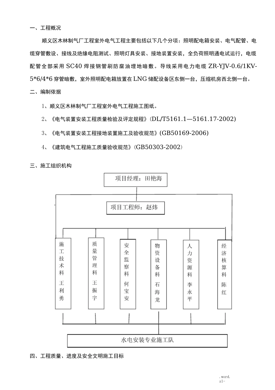 室外电气照明施工组织设计_第1页