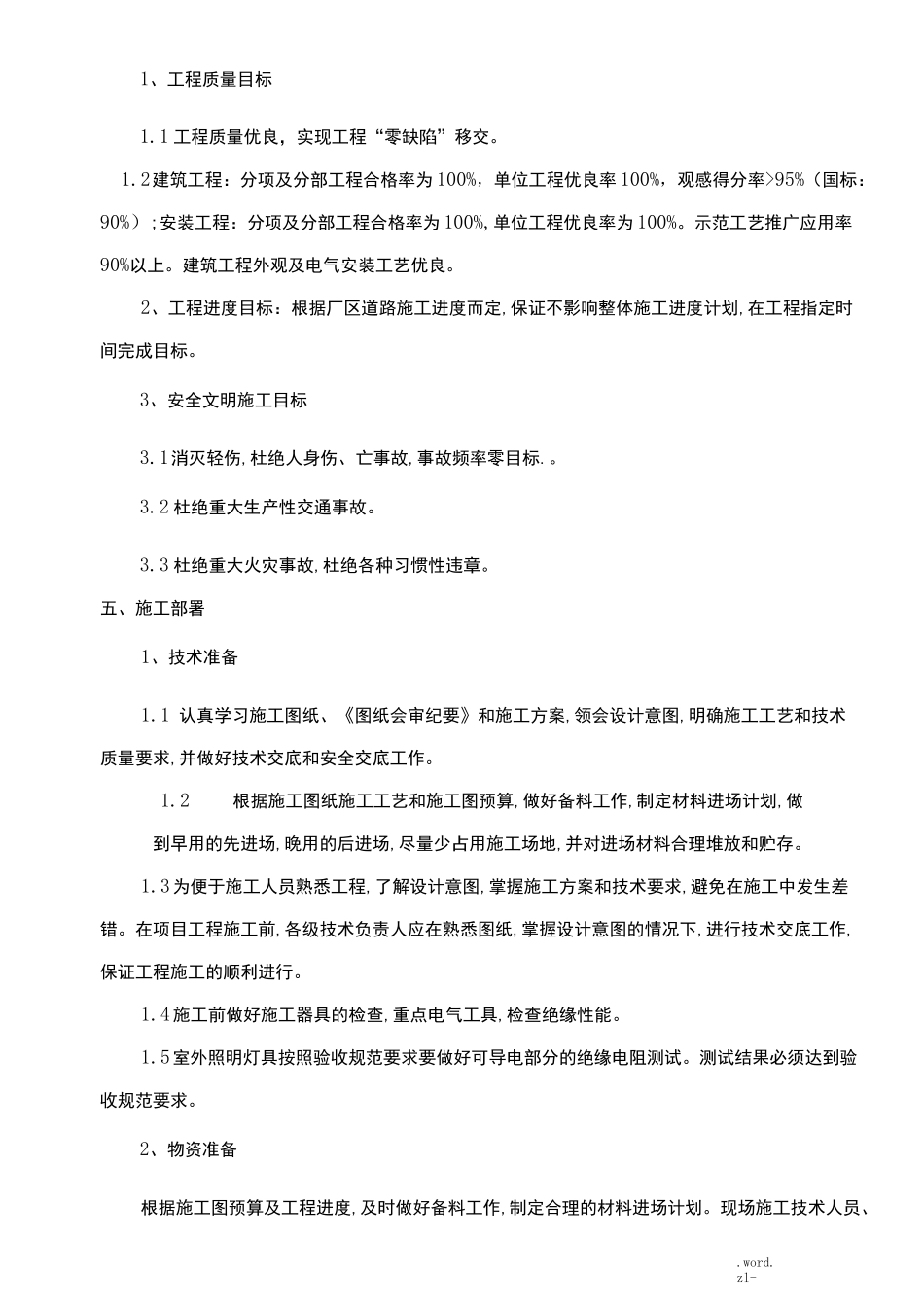 室外电气照明施工组织设计_第2页