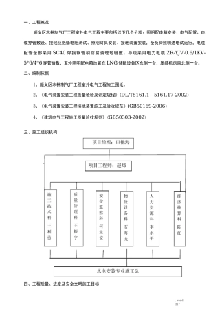 室外电气照明施工组织设计