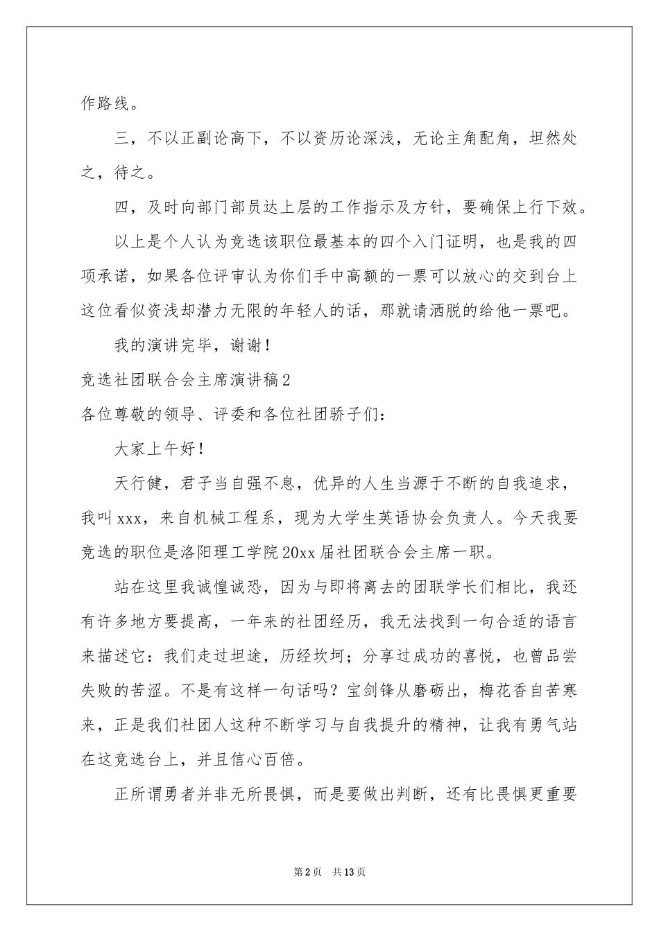 竞选社团联合会主席演讲稿_第2页
