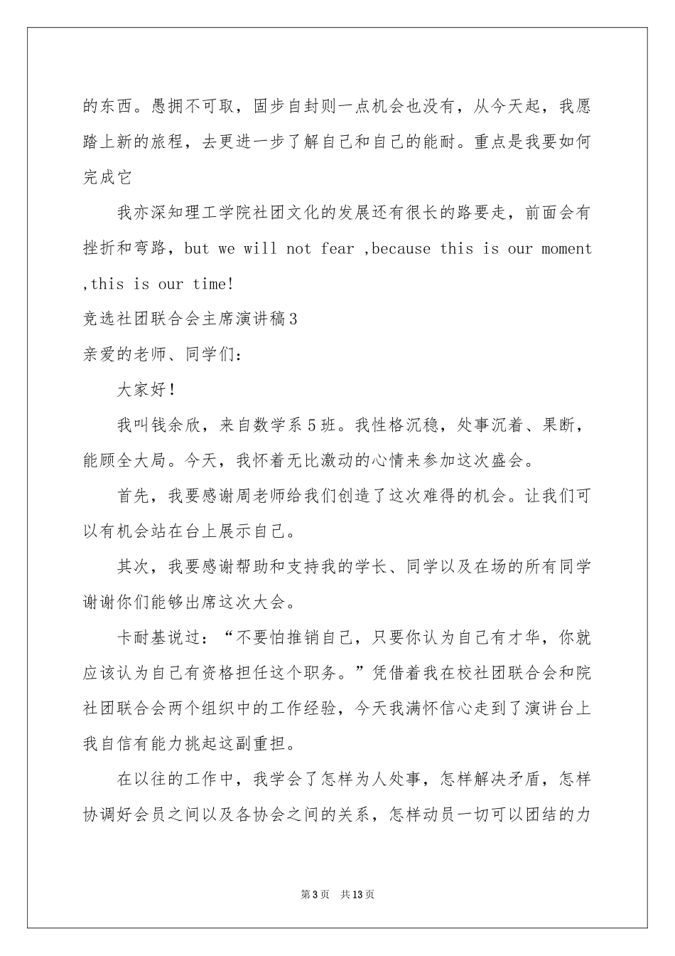 竞选社团联合会主席演讲稿_第3页